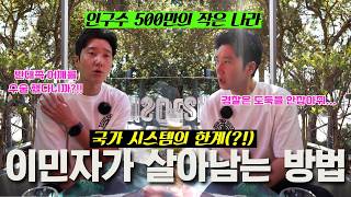이게 선진국이라고? 이민자라면 꼭 알아야 할 뉴질랜드 현실(500만 국가의 진실)