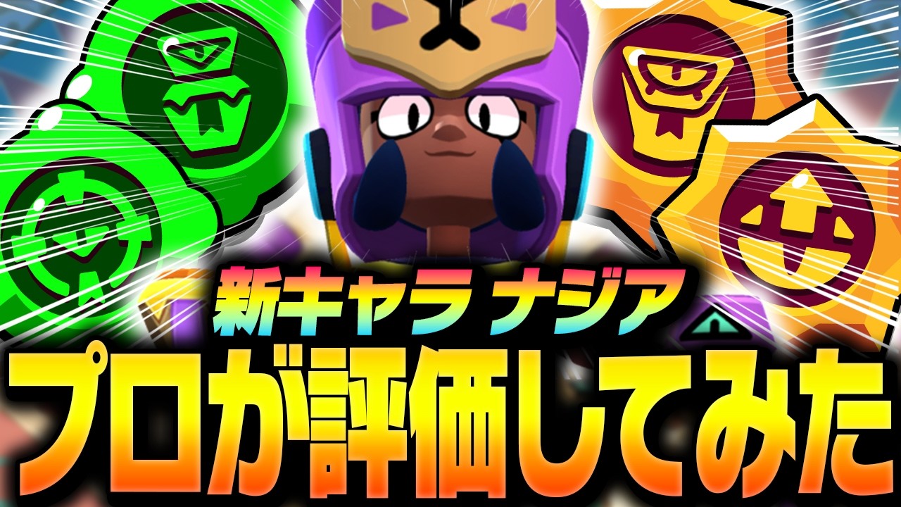 Brawl Stars] A pro player reviews the new character 