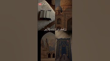 تلاوة خاشعة للشيخ ماهر المعيقلي 🎧❤️‍🩹 #طمئن_قلبك #أرح_سمعك_وقلبك #اكسبلور #ماهر_المعيقلي