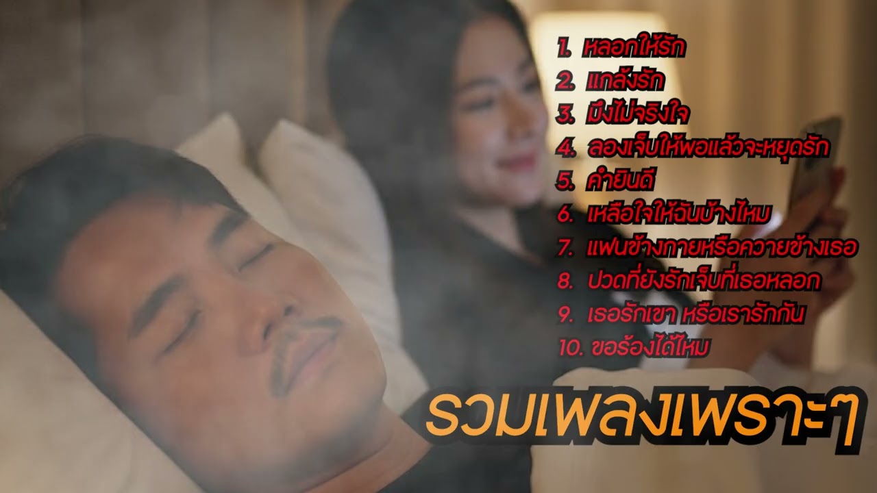 รวมเพลงเพราะๆ #เพลงฮิตในtiktok ไว้เปิดฟังตอนทำงาน Nun Screen