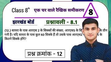 Jharkhand Board Class 8 Maths Ex - 8.1 Linear Equations in One Variable Q12 | JCERT Class 8 maths...