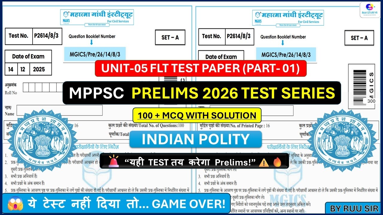 🎯 MPPSC 2026 Prelims Special | INDIAN POLITY Unit-05 | 100+ MCQ Maha-Marathon #mppsc