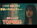 💔 涙と共に聴く懐メロ | 心に残るJ-POPバラード | 1980年代 💔