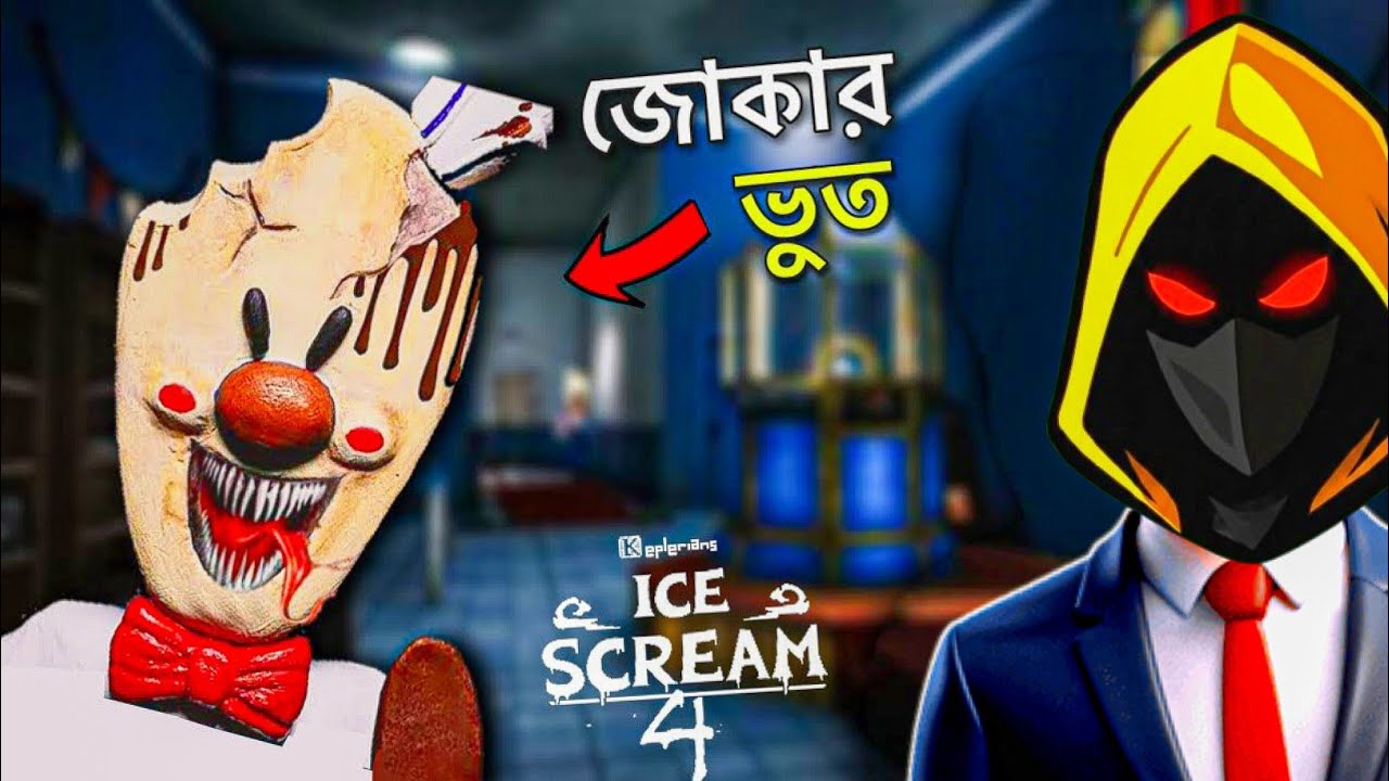 রহস্যময় আইসক্রিম ফ্যাক্টরি 😱 | Ice Scream 4 Horror Escape | PlayStorm BD