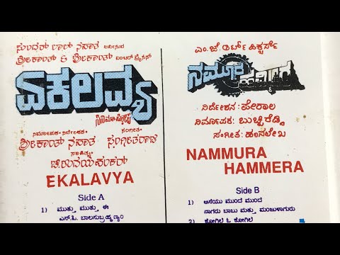 Ekalavya | Music Sangeetha Raja | Nammura Hammeera | Music Hamsalekha | Rebel Star Ambareesh | 1990