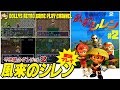 #2 和風ダンジョンRPG!!目指すは幻の黄金郷!! SFC【不思議のダンジョン2 風来のシレン】実況プレイ