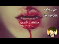 علي جيكوب _تتذكر قصة حبنا راب عراقي حزين 💔