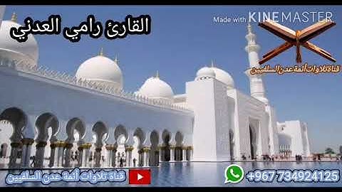 تلاوة للأخ رامي العدني# أواخر الأنبياء# الفردوس#