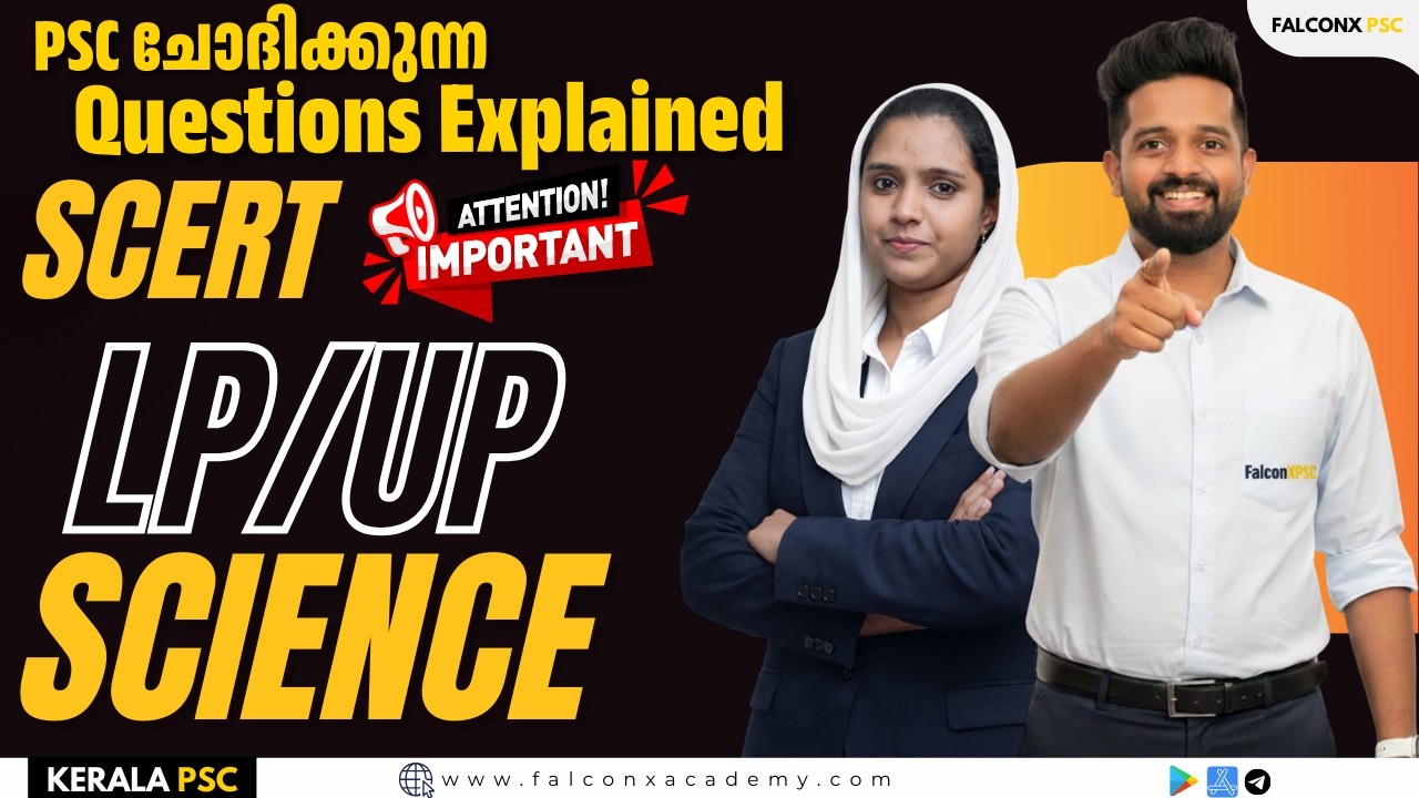 SCERT LP/UP Science മുൻവർഷ ചോദ്യങ്ങൾ Explained |100% Important Questions  | Kerala PSC
