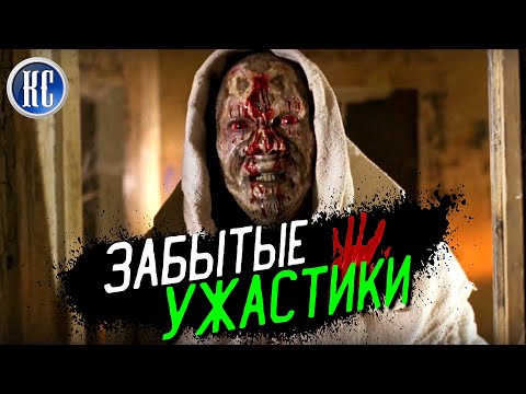 ТОП 8 ЗАБЫТЫХ ФИЛЬМОВ УЖАСОВ, КОТОРЫЕ ДОЛЖЕН ПОСМОТРЕТЬ КАЖДЫЙ | КиноСоветник