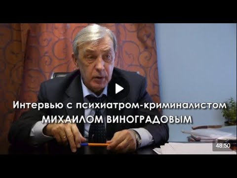 Бейне: Психиатр-психик Михаил Виноградов: өмірбаяны және жеке өмірі