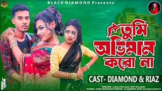 Tumi Oviman Korona || তুমি অভিমান করো না এই তো আমি কাছে এসেছি || Diamond & Riaz || মিউজিক ভিডিও