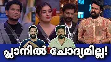 ചോദ്യം വേണ്ട Anumol Akbar Aneesh Bigg boss malayalam season 7 Today Promo Mohanlal Yoo too Cee Media