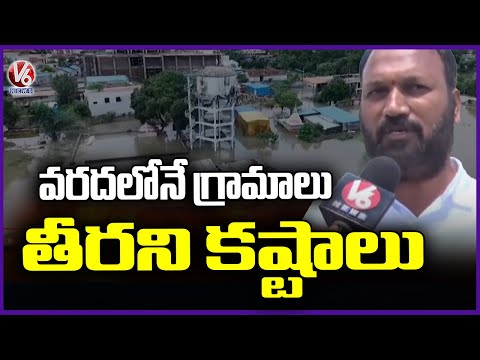 Nizamabad Flood Affected Areas Yet to Recover | V6 News - V6NEWSTELUGU