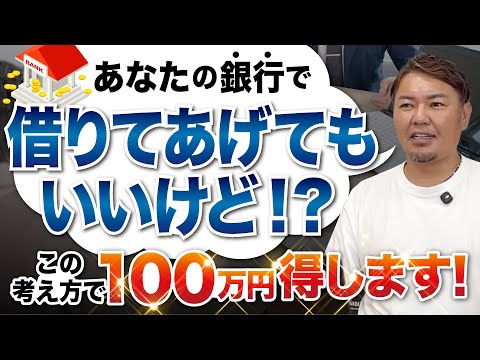 銀行は絶対に比較するべき！ 金利0.1%で100万円変わるなら比べたほうがよくない？