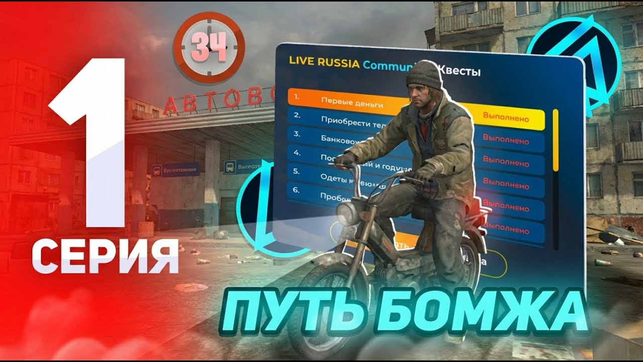ПУТЬ БОМЖА на ЛАЙВ РАША | ( #gta #crmp #liverussiacrmp )