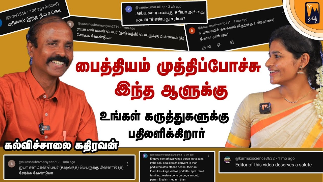 என்னது நாஞ்சில் சம்பத் தமிழ்ப் பெயர் இல்லையா? 😳 | கல்விச்சாலை கதிரவன் | மின்னம்பலம் தமிழ்