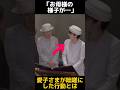 【感動】雅子さまを咄嗟に助けた愛子さまに関する雑学 #愛子さま #雅子さま #沖縄 #慰霊 #shorts