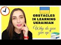 5 Biggest Obstacles in Learning Ukrainian| Why you can`t learn Ukrainian and Give up fast