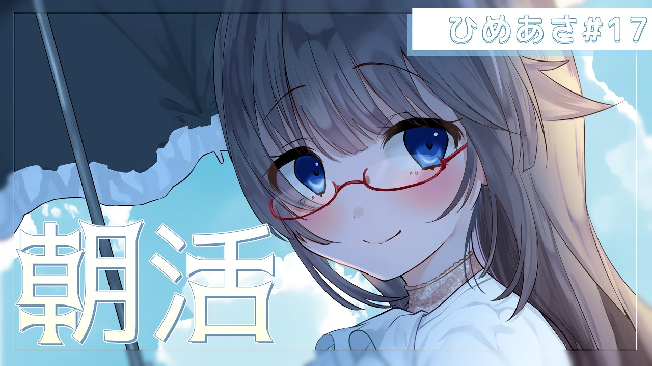 ꒰ #朝活 ꒱ 今週で9月が終わるなんて、嘘だっ!! #17 ꒰ #狐神乃トウカ / #Vtuber ꒱
