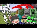 【ゆっくり実況】敵を味方にするクラフト #1 ～第1章～【マインクラフト】