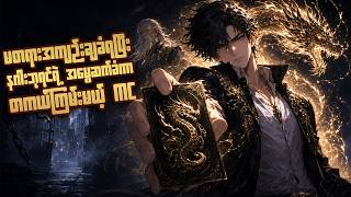 Falsely Imprisoned for 3 Years, He Inherited the Dragon King Hall and Returned for Revenge