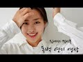 집에서 “편하게” 찍어본 [독백 연기 영상] vlog [내 아내의 모든것 - 정인]