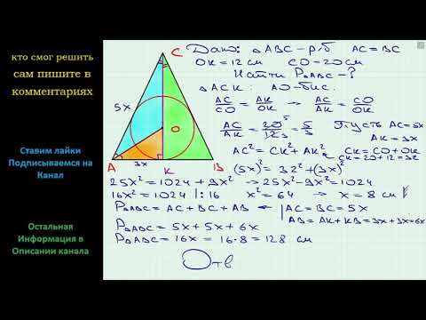 Геометрия Радиус окружности, вписанной в равнобедренный треугольник, равен 12 см, а расстояние от
