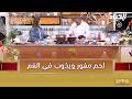 لمة الكوزينة - الذ طريقة لطهي اللحم "مفور ويذوب في الفم" مع الشاف هشام