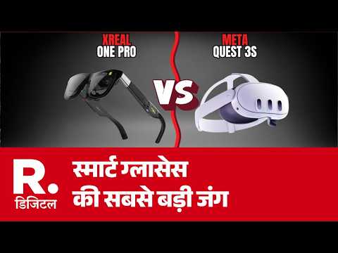 Smart Glasses Battle 2026 ; स्मार्ट ग्लासेस की सबसे बड़ी जंग | Tech के OG—सिर्फ Republic पर