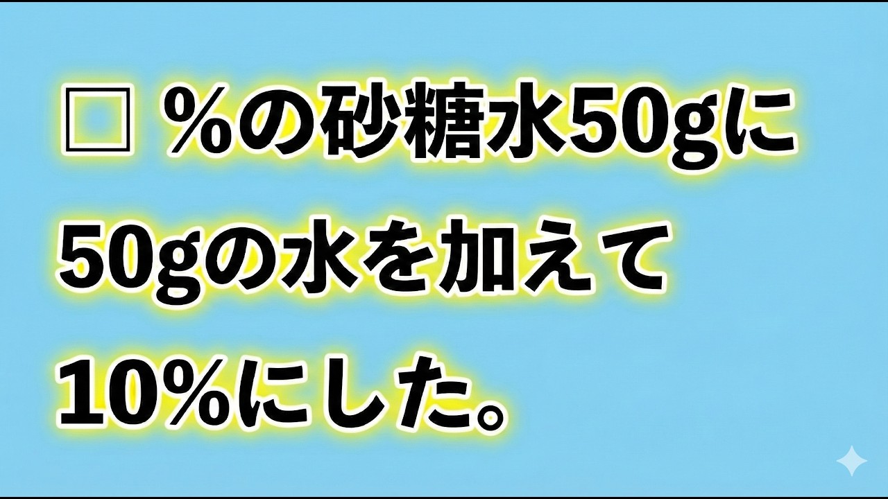 小4レベルの中学受験算数パズル。濃度5問