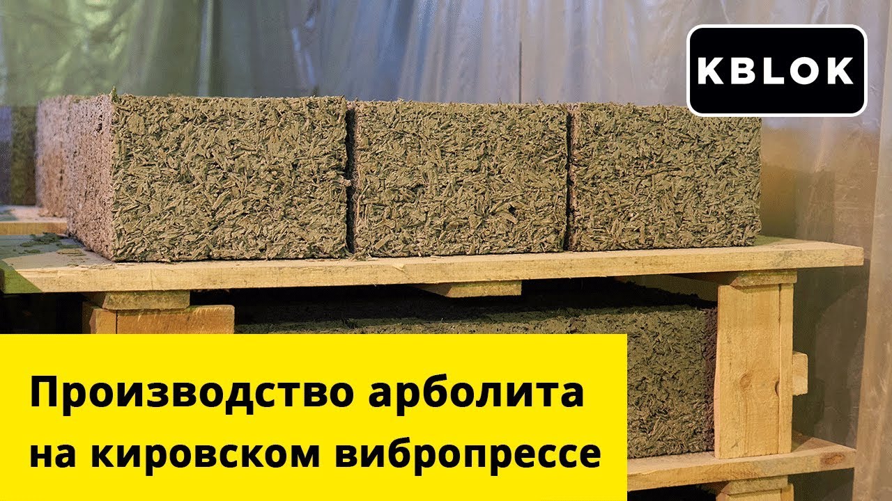 Арболитовые Блоки Челябинск От Производителя Купить