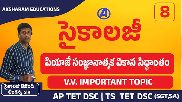 psychology classes sgt sa  | పియాజే సంజ్ఞానాత్మక వికాస సిద్ధాంతం  | ap tet dsc | sgt psychology |
