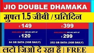 JIO DOUBLE DHAMAKA 2018 - अब सिर्फ ₹299 में 252GB डाटा | ₹100 Off &amp; 1.5GB Extra FREE | TiQ TECH