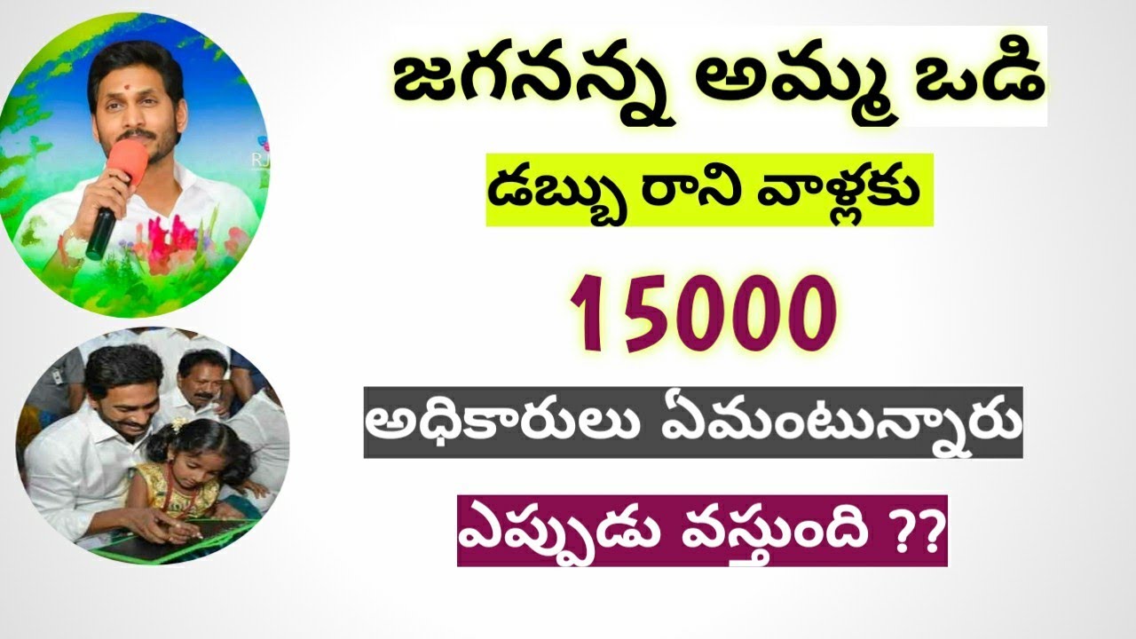 Ap navarathnalu details 2020 || AP CM JAGAN.MOHAN REDDY || Ap cm amma vodi scheme ||