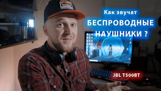 Свое мнение о Беспроводных наушниках JBL Tune 500BT