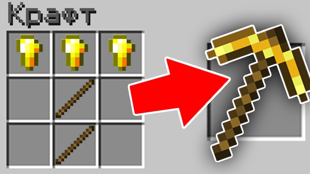 Как сделать радужную кирку. 10. Как сделать кирку в 4. Крафт алмазной кирки в майнкрафте. Как починить кирку.
