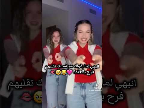 لمشلكة في منكم خربطتو سو اسمك
