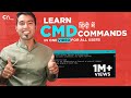 Learn CMD Commands In One Video for all Users in Hindi 2019 | Command Prompt in Hindi
