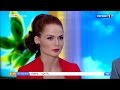 Елена Ландер Утро России 04.05.2017