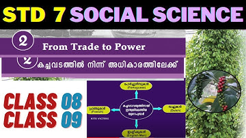 VICTERS STD 7 |SOCIAL SCIENCE| UNIT 2|FROM TRADE TO POWER|KACHAVADATHIL NINNU ADHIKARATHILEKK