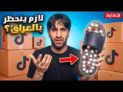 جربت اكثر منتجات مريحة بالتيك توك | هالمنتج فضيحة 😂😓