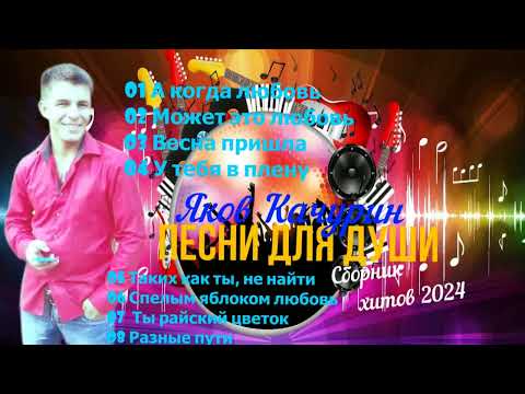 Яков Качурин - Русские