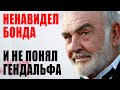 Шон Коннери | Биография, уход из кино и личная жизнь самого лучшего Джеймса Бонда