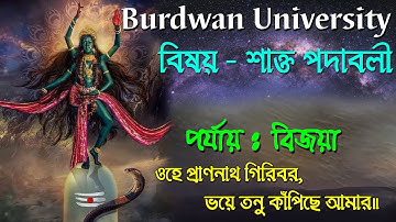 শাক্ত পদাবলী | ওহে প্রাণনাথ গিরিবর হে, ভয়ে তনু কাঁপিছে আমার |  Ranajit Sasmal | The Phoenix