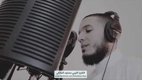 تلاوة مرئية رهيبة | أواخر سورة إبراهيم للقارئ محمود المالكي