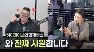“와 진짜 시원하다!” 직접 써본 H 마사지건 (📻 하이파이브 출연)