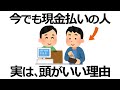 【雑学】あなたは知らない！現金払いを選ぶ人の知られざる特徴11選！得する生活術とは？