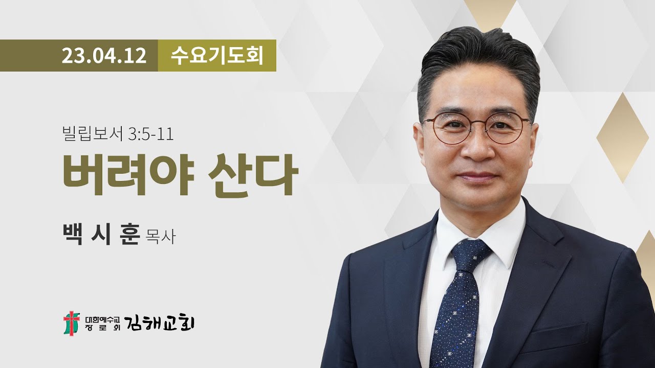 2023년 4월 12일 수요기도회
