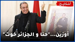 أوزين يكشف لأول مرة خبايا المؤتمر العربي الإسلامي...حنا و الجزائر خوت